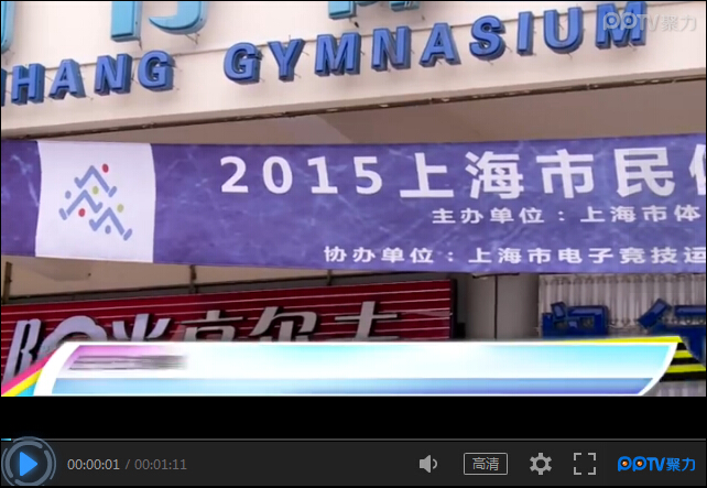 【视频】2015leyu乐鱼电子(中国)官方网站
市青少年电子竞技大赛在沪揭幕