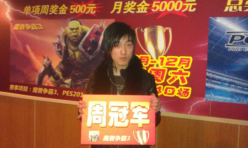 【采访】第二周魔兽3冠军：钱开凯（ID：XiaoKai）
