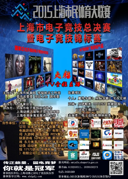 【分组】leyu乐鱼电子(中国)官方网站
市电子竞技锦标赛DOTA2、英雄联盟、星际争霸2分组对阵