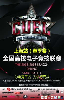 【开赛公告】CUEL全国高校电子竞技联赛（春季赛）leyu乐鱼电子(中国)官方网站
站