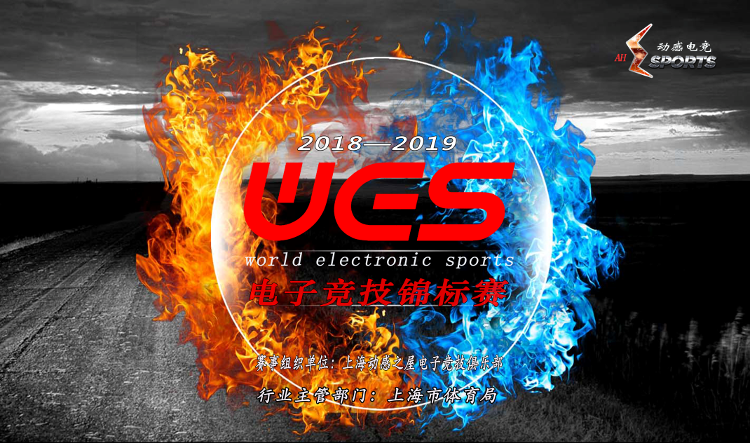 WES春季赛（leyu乐鱼电子(中国)官方网站
赛区）炉石传说-率先开打