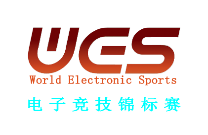 WES电子竞技锦标赛(leyu乐鱼电子(中国)官方网站
赛区)精彩赛事集锦【第42期】