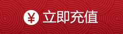 chongzhi.jpg