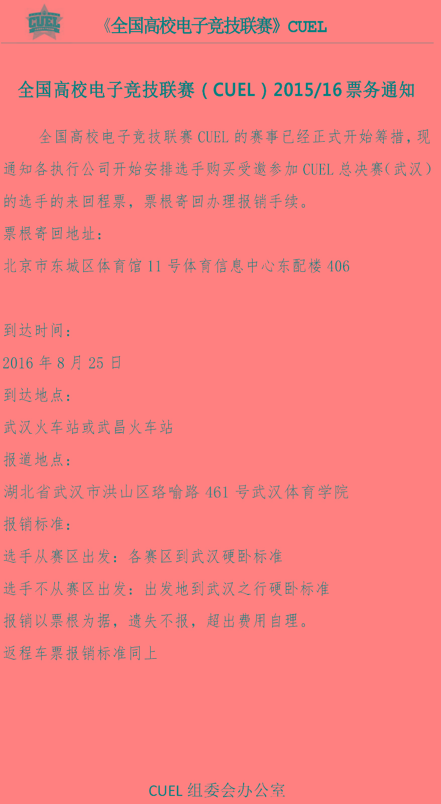 购票通知函.jpg