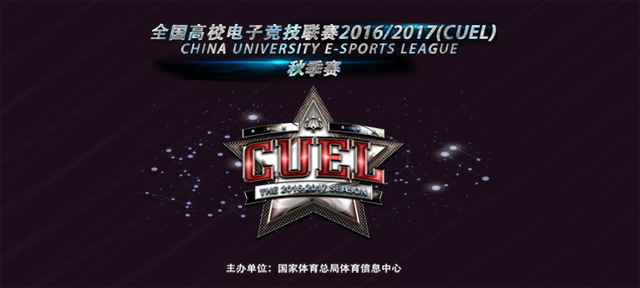 2016-2017cuel海报.png 2016-2017cuel海报.png