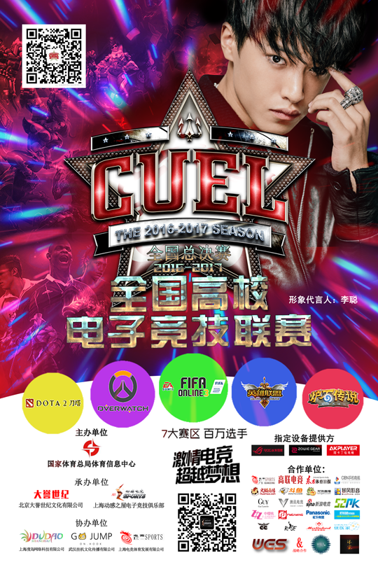 cuel总决赛1.png cuel总决赛1.png