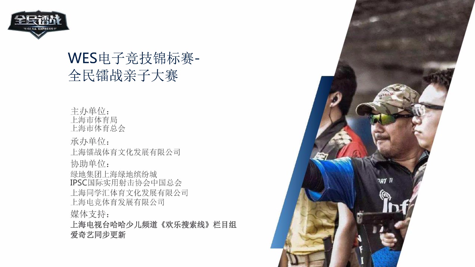 全民镭战射击大赛2018-亲子赛(2)-1.jpg