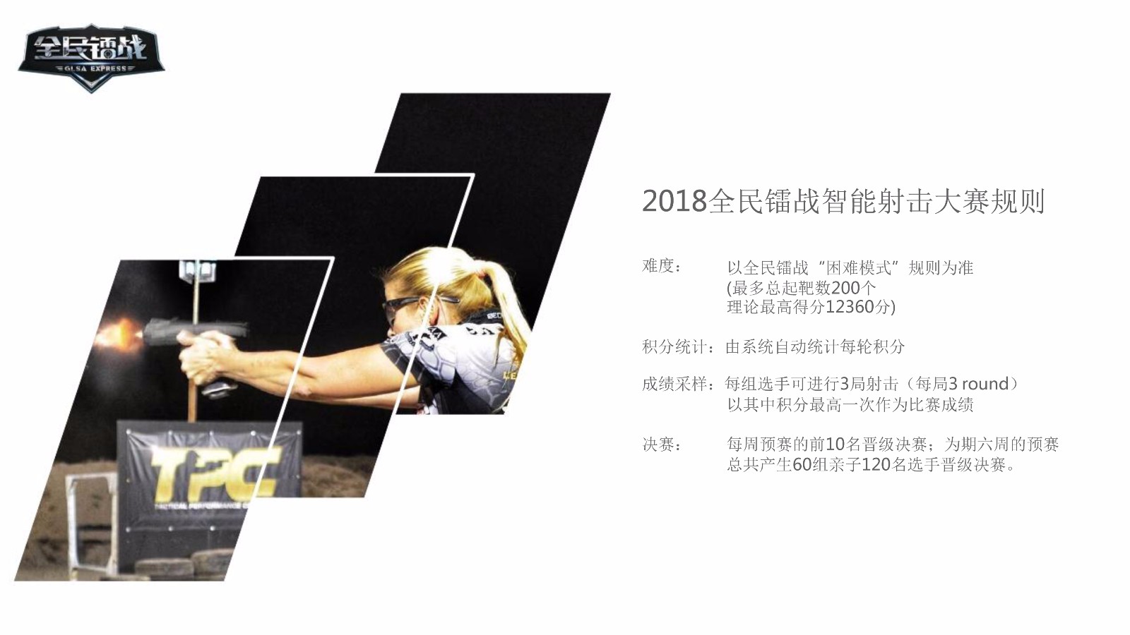 全民镭战射击大赛2018-亲子赛(2)-5.jpg