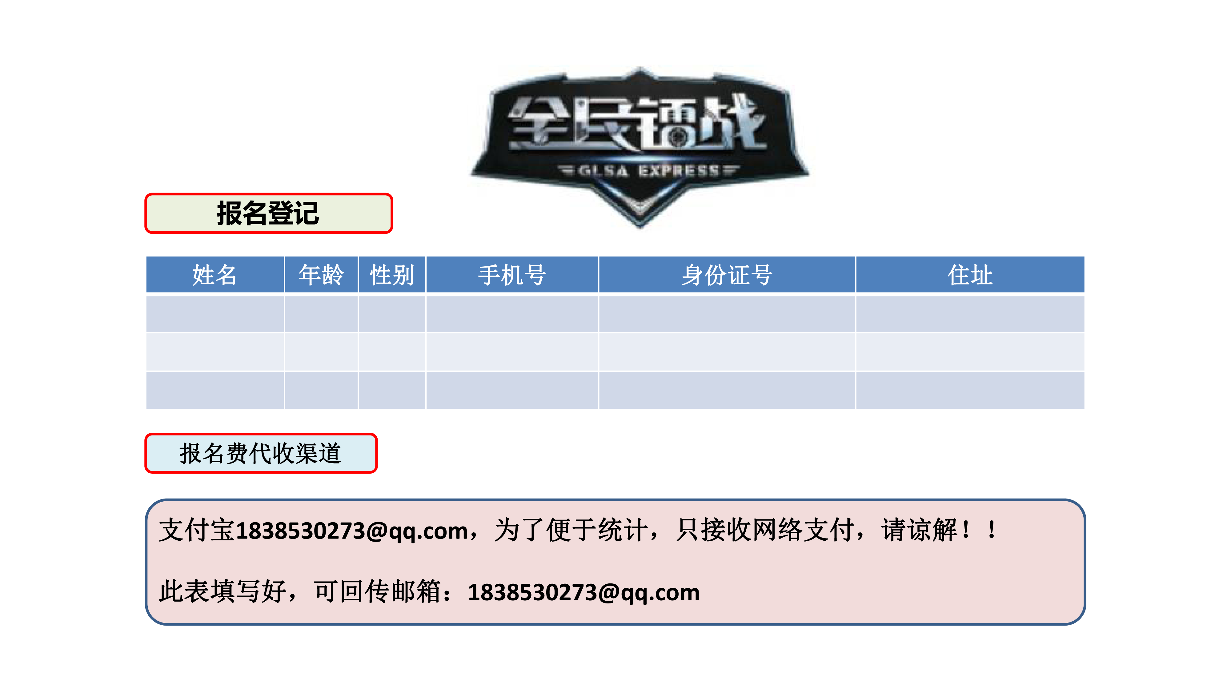 全民镭战射击大赛2018-亲子赛(1).png