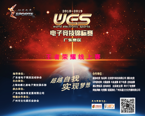 广东王者荣耀.png