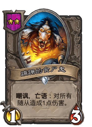 食势鬼.png 食势鬼.png