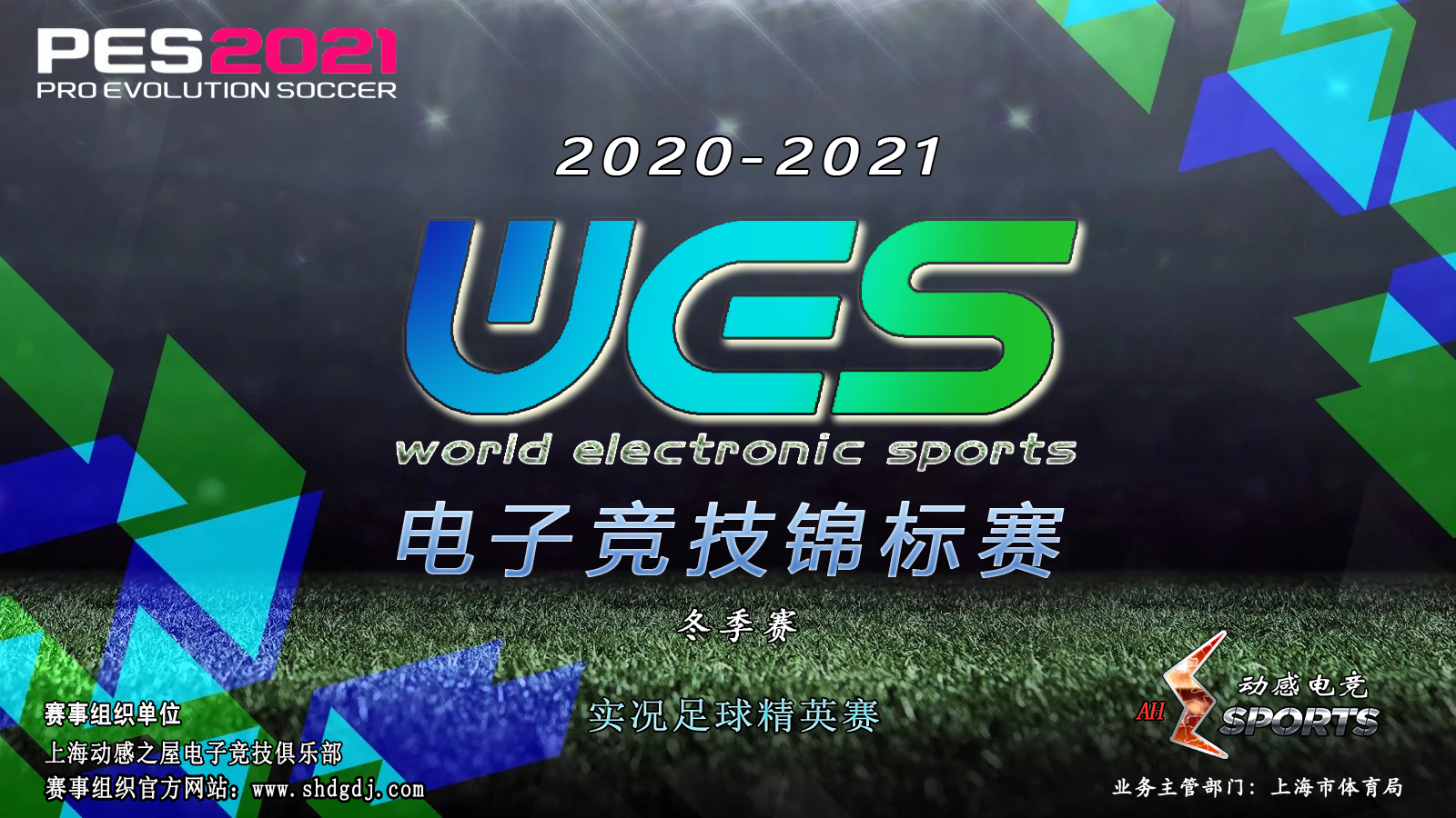2020-2021WES实况足球(冬季赛)1.png 2020-2021WES实况足球(冬季赛)1.png